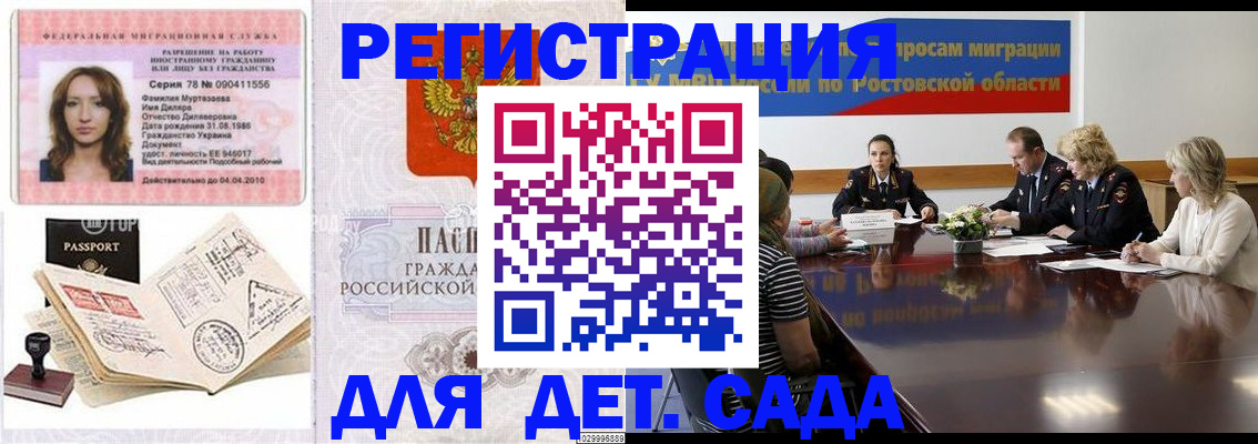прописка для школы в Жукове