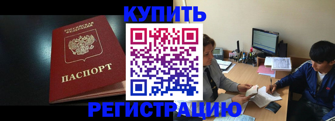 прописка регистрация в Жукове